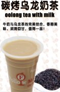 碳烤乌龙