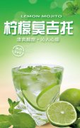柠檬莫吉托