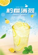 薄荷柠檬