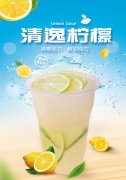 清逸柠檬