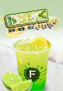翡翠柠檬