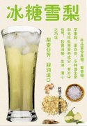 冰糖雪梨