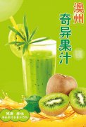 澳洲奇异果
