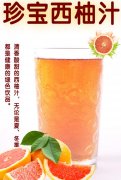 西柚汁