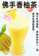 佛手香柚茶